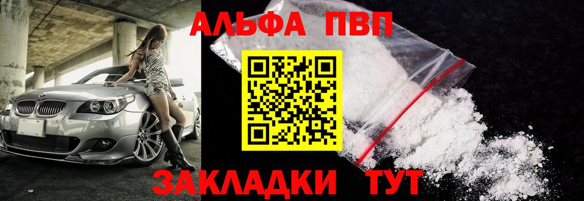 A-PVP мука Одинцово