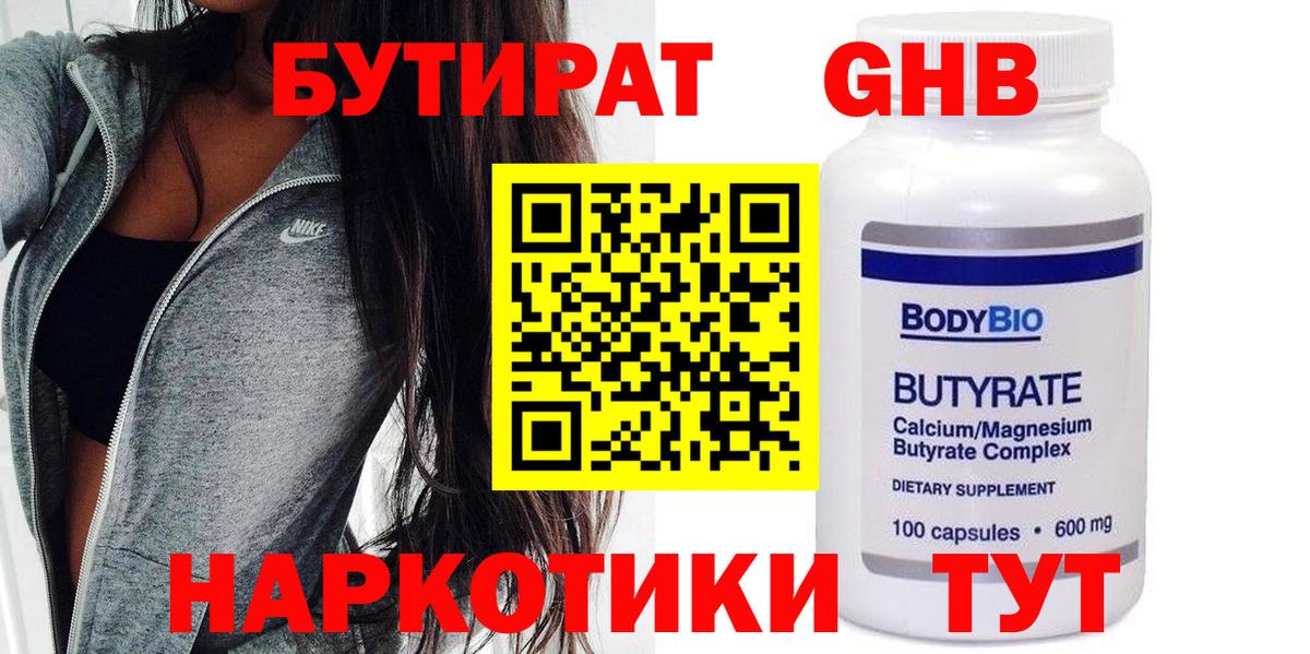 Бутират жидкий экстази Одинцово
