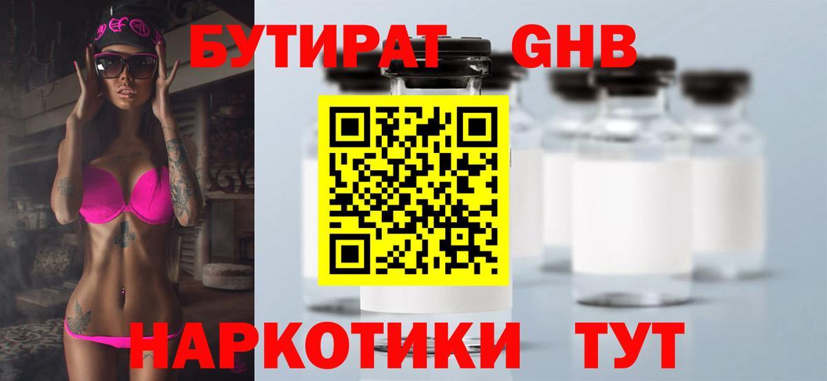 Одинцово  Бутират BDO  Вход с VPN 