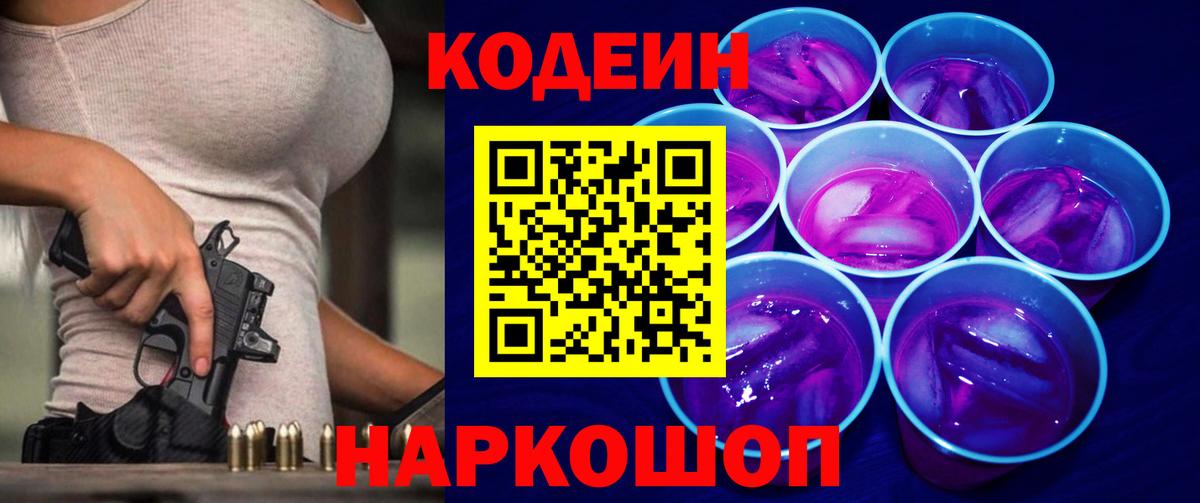 Кодеиновый сироп Lean напиток Lean (лин) Одинцово