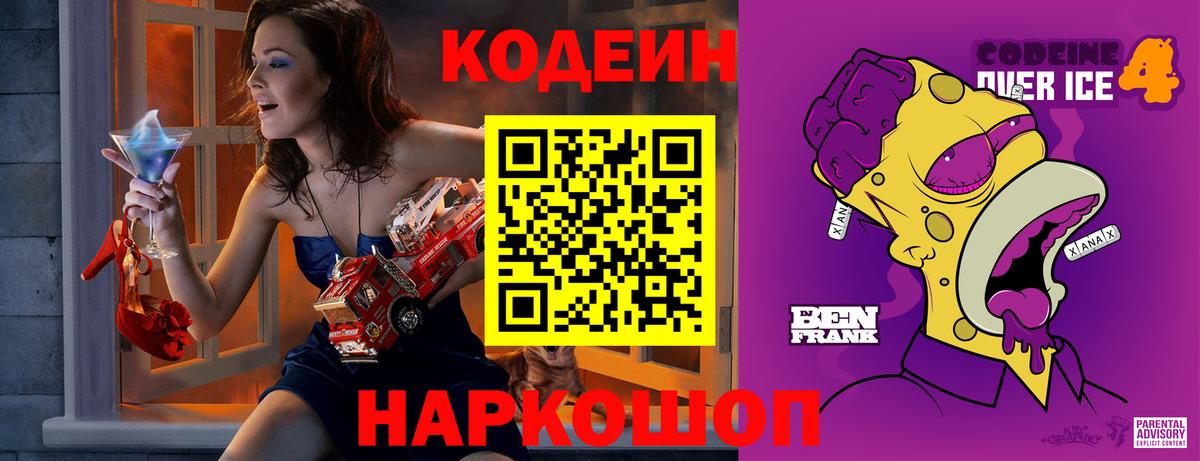 Одинцово  Кодеиновый сироп Lean Purple Drank  Вход с VPN 