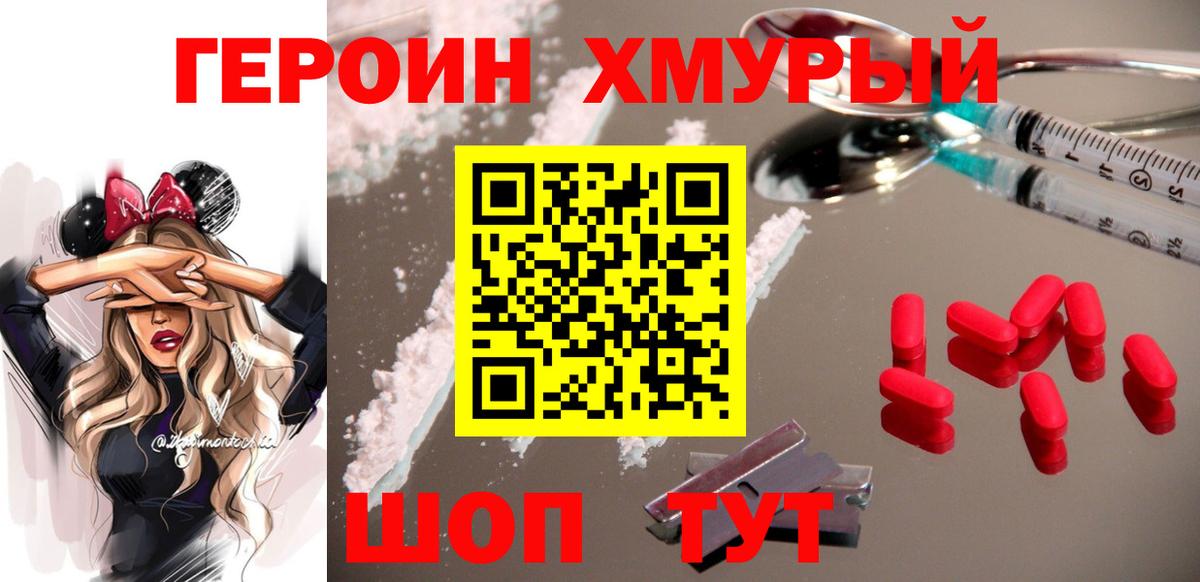 ГЕРОИН VHQ Одинцово