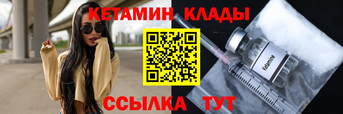 КЕТАМИН VHQ  Вход с VPN    как войти  Одинцово 