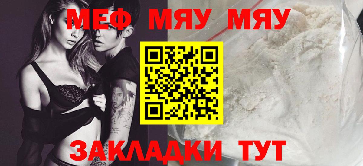 МЕФ мука  МЕФ  Одинцово  купить   Вход с VPN  МЕФ VHQ 