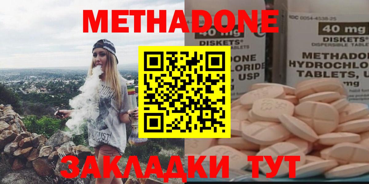Метадон кристалл Одинцово