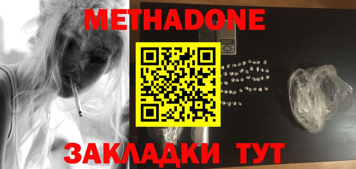 Метадон VHQ  МЕТАДОН methadone    ссылки  Вход с VPN  Одинцово 