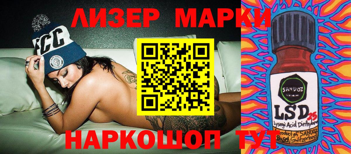 Наркотические марки 1500мкг Одинцово